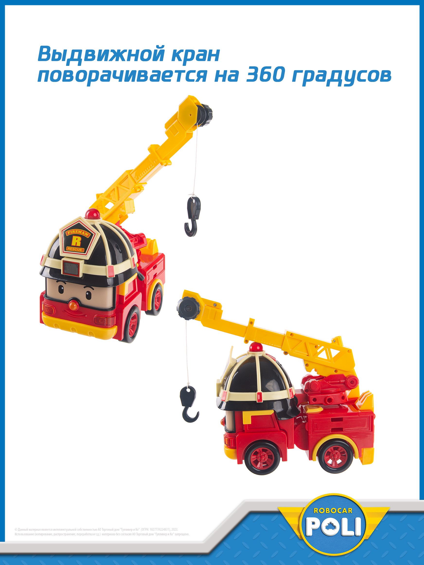 Игрушка POLI Рой мега трансформер - фото 8