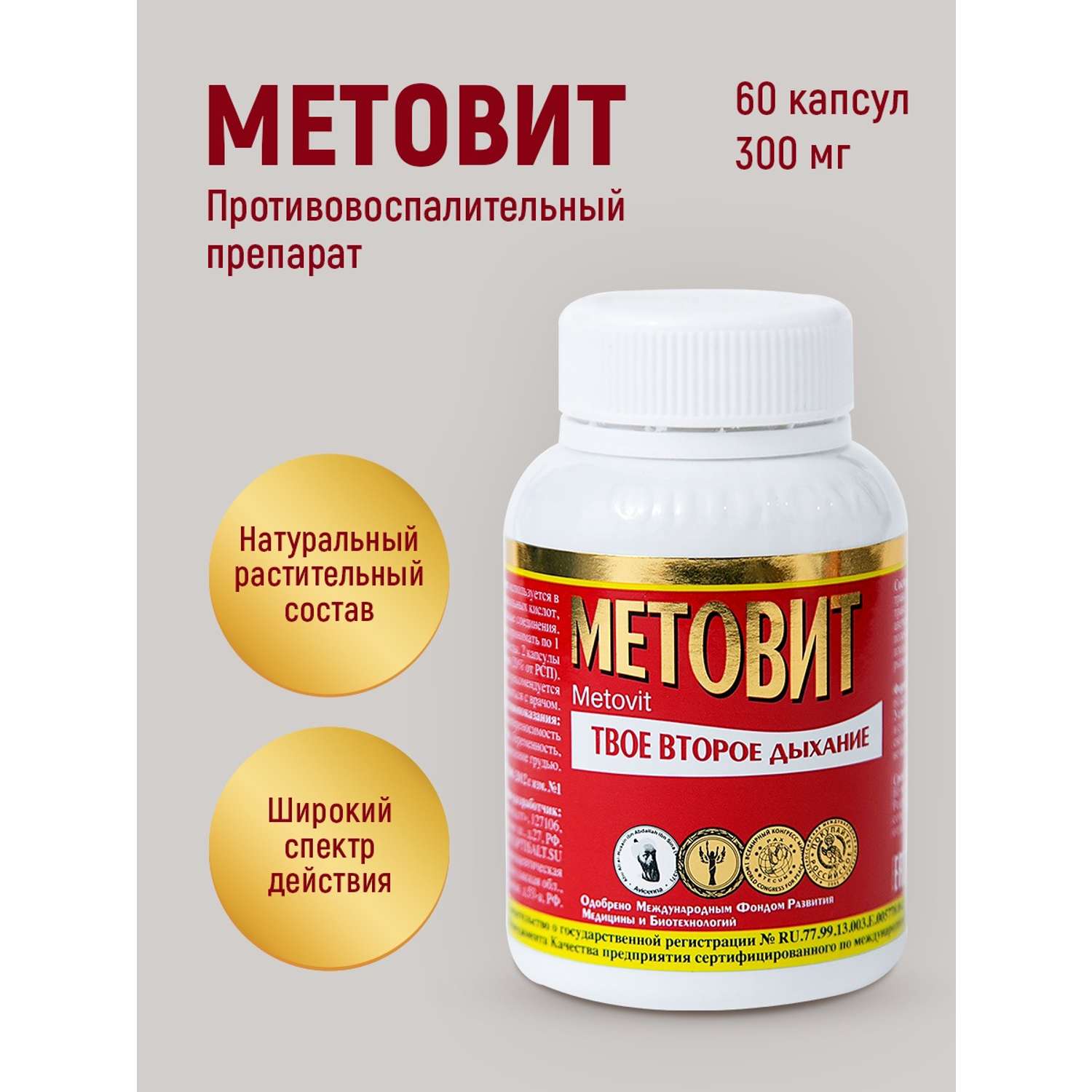 Комплекс витаминов Метовит Оптисалт антипаразитарный 60 капсул - фото 3
