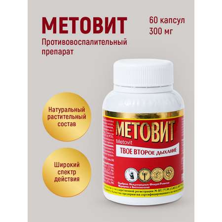 Комплекс витаминов Метовит Оптисалт антипаразитарный 60 капсул