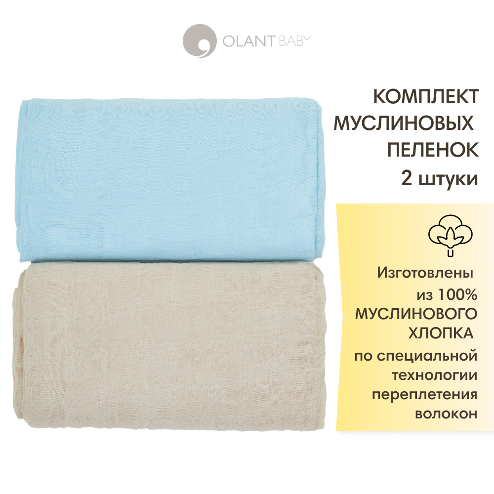 Комплект пелёнок OLANT BABY муслиновые 120х120 2 штуки - фото 2