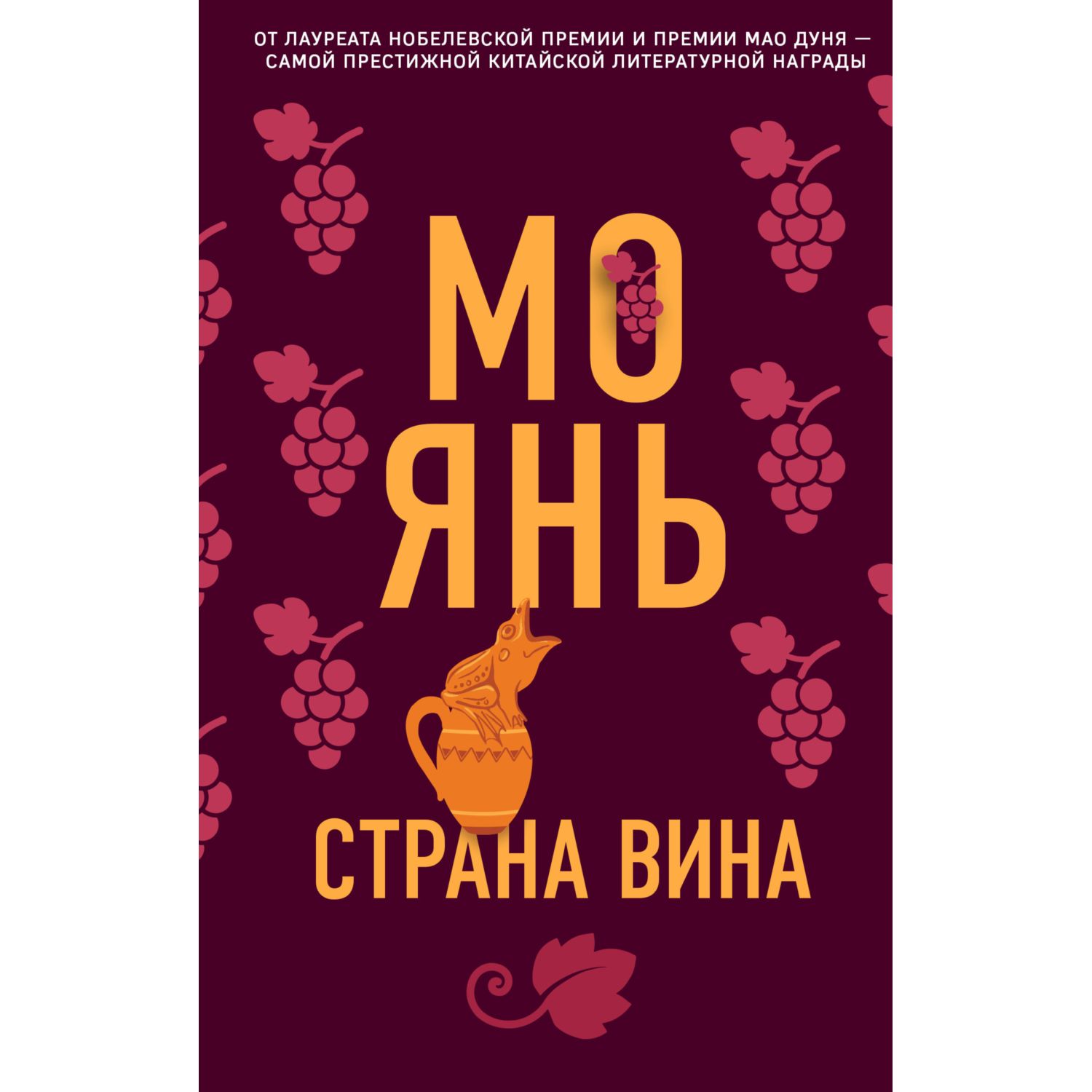 Книга ЭКСМО-ПРЕСС Страна вина - фото 1