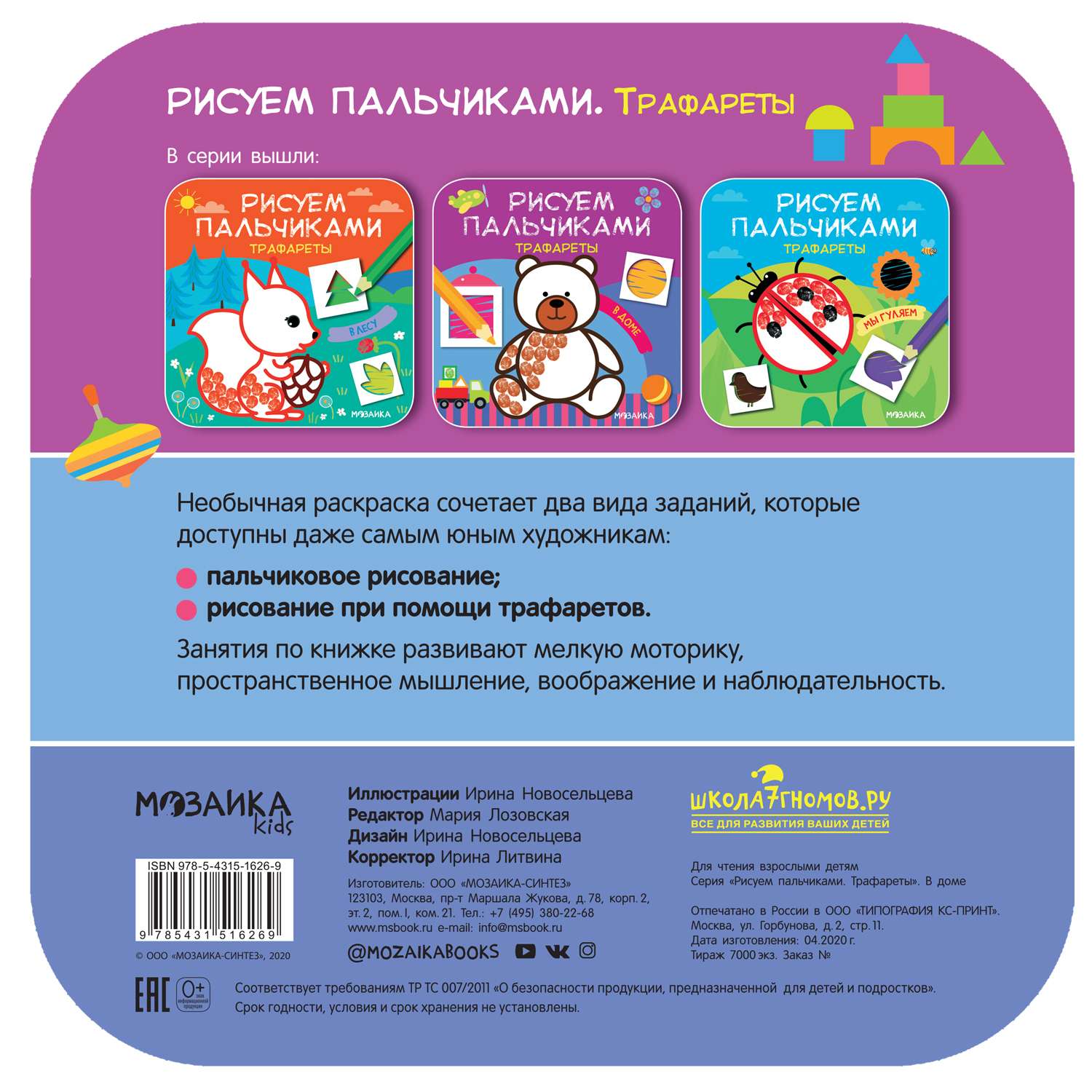 Книга МОЗАИКА kids Рисуем пальчиками Трафареты В доме - фото 6