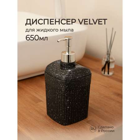 Диспенсер Econova для жидкого мыла Velvet 90х90х187мм 0.65л черный гранит