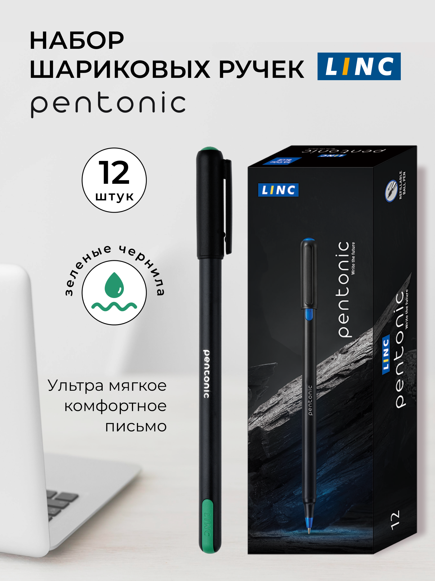 Ручки LINC шариковые PENTONIC зеленые чернила 12 штук - фото 2