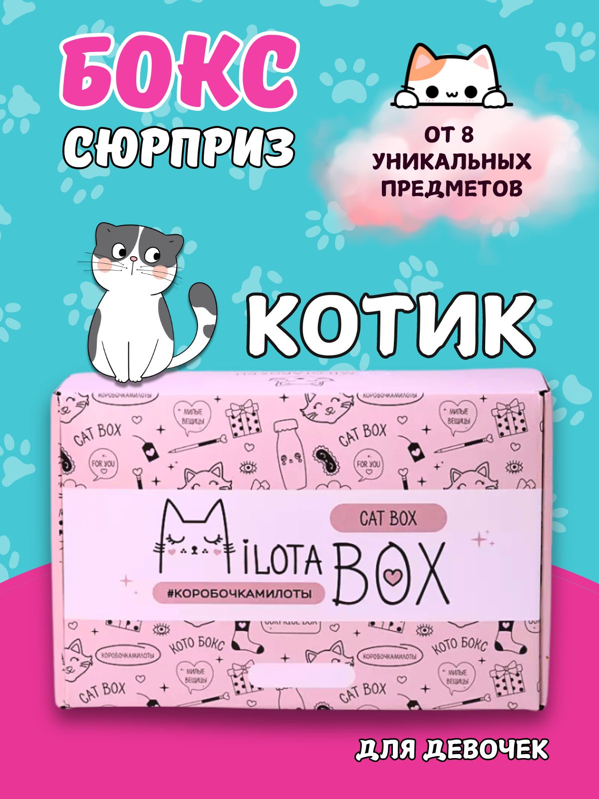 Подарочный бокс для девочки iLikeGift котик - фото 1