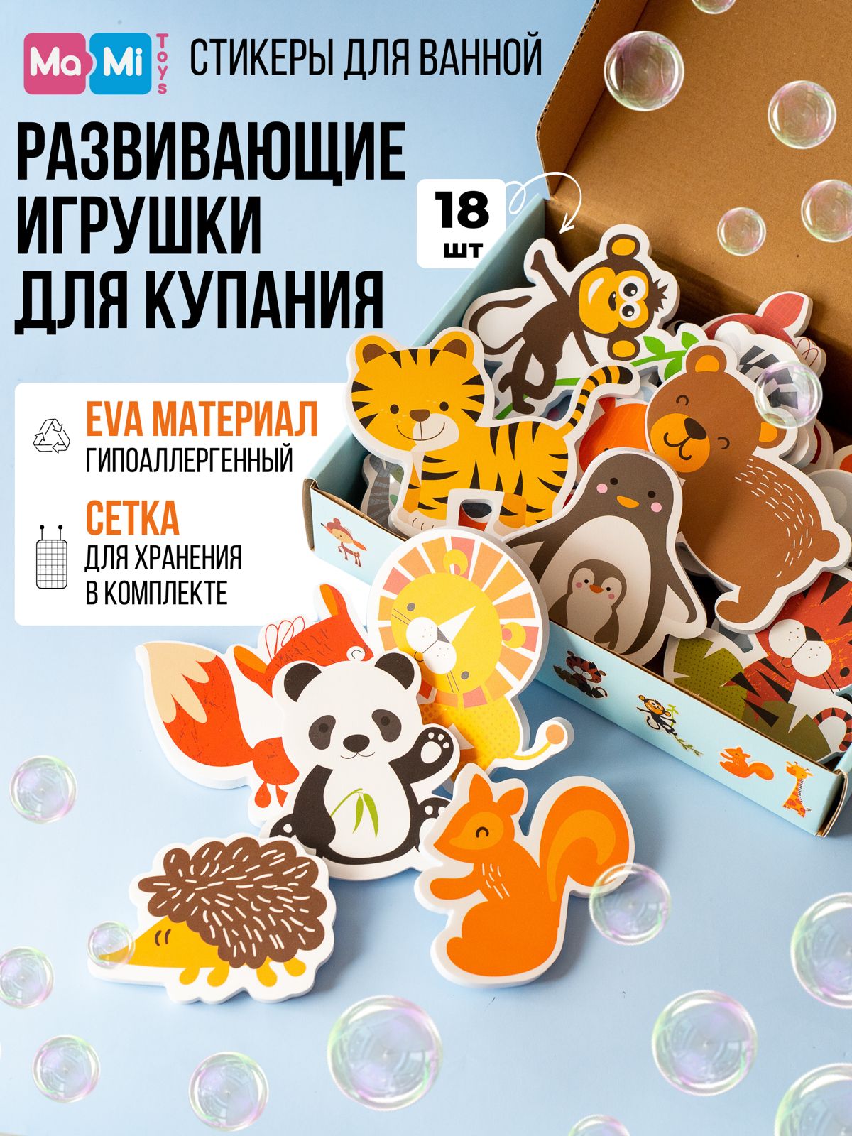 Игрушки для ванной Ma-Mi Toys для купания