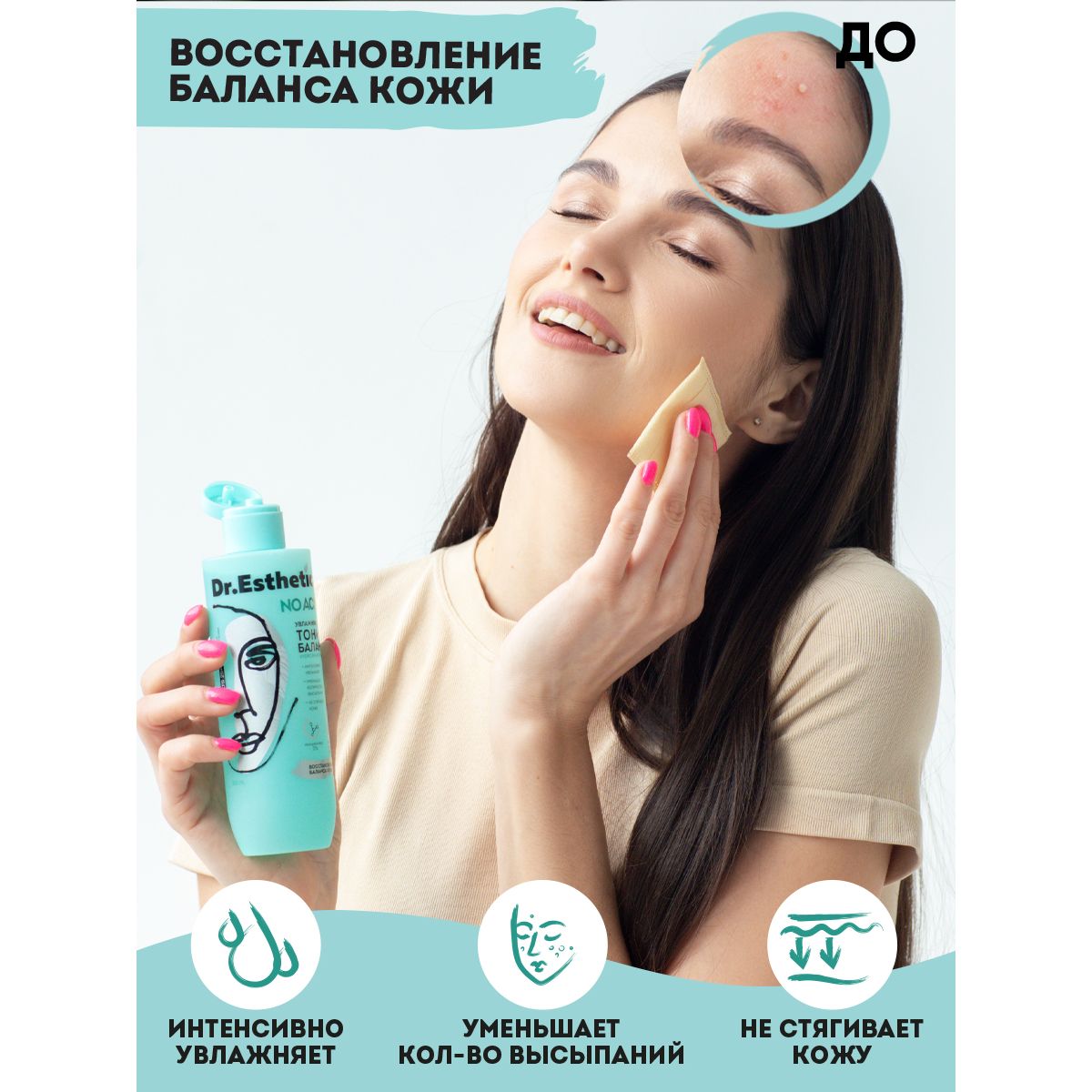 Тоник-баланс Dr. Esthetica увлажняющий от прыщей 200 мл - фото 3