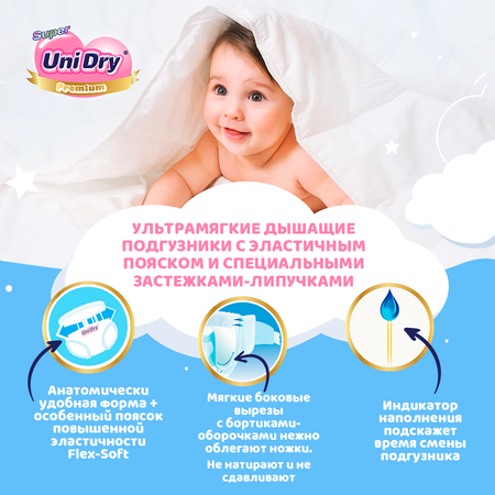 Подгузники UniDry ультрамягкие Super Soft M 6-11 кг