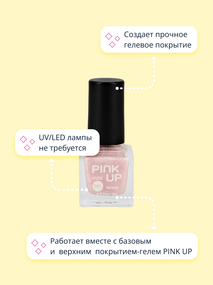 Лак для ногтей Pink Up с эффектом геля тон 02 5 мл - фото 2