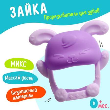 Прорезыватель Sima-Land зайка микс 2 штуки