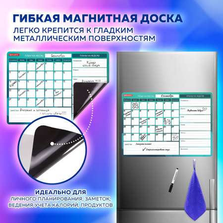Планинг Brauberg магнитный на холодильник для заметок Месяц и Неделя на холодильник 42х30 см