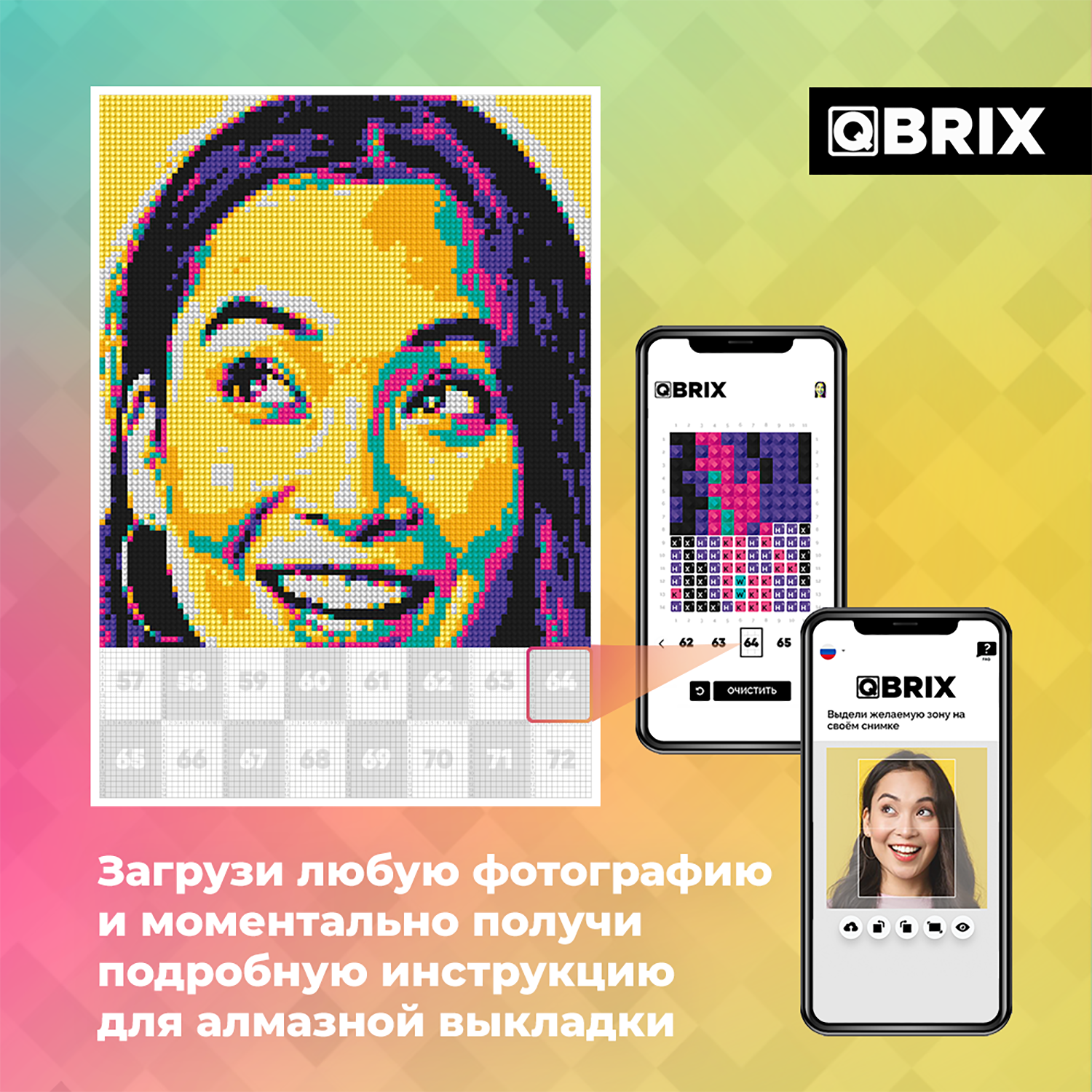 Алмазная мозаика QBRIX A4 Pop-art 40003 - фото 4