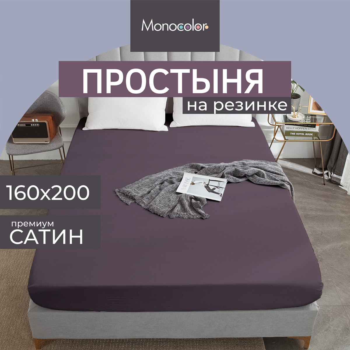 Простыня на резинке Monocolor 160х200 сатин рис.4184а-1 черешня - фото 2