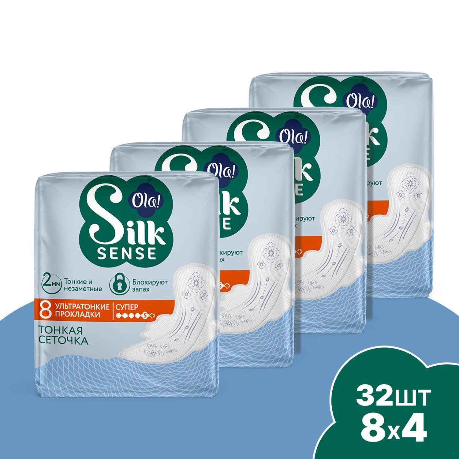 Ультратонкие прокладки Ola! с крылышками Silk Sense Супер поверхность сеточка без аромата 32 шт 4 уп по 8 шт - фото 1