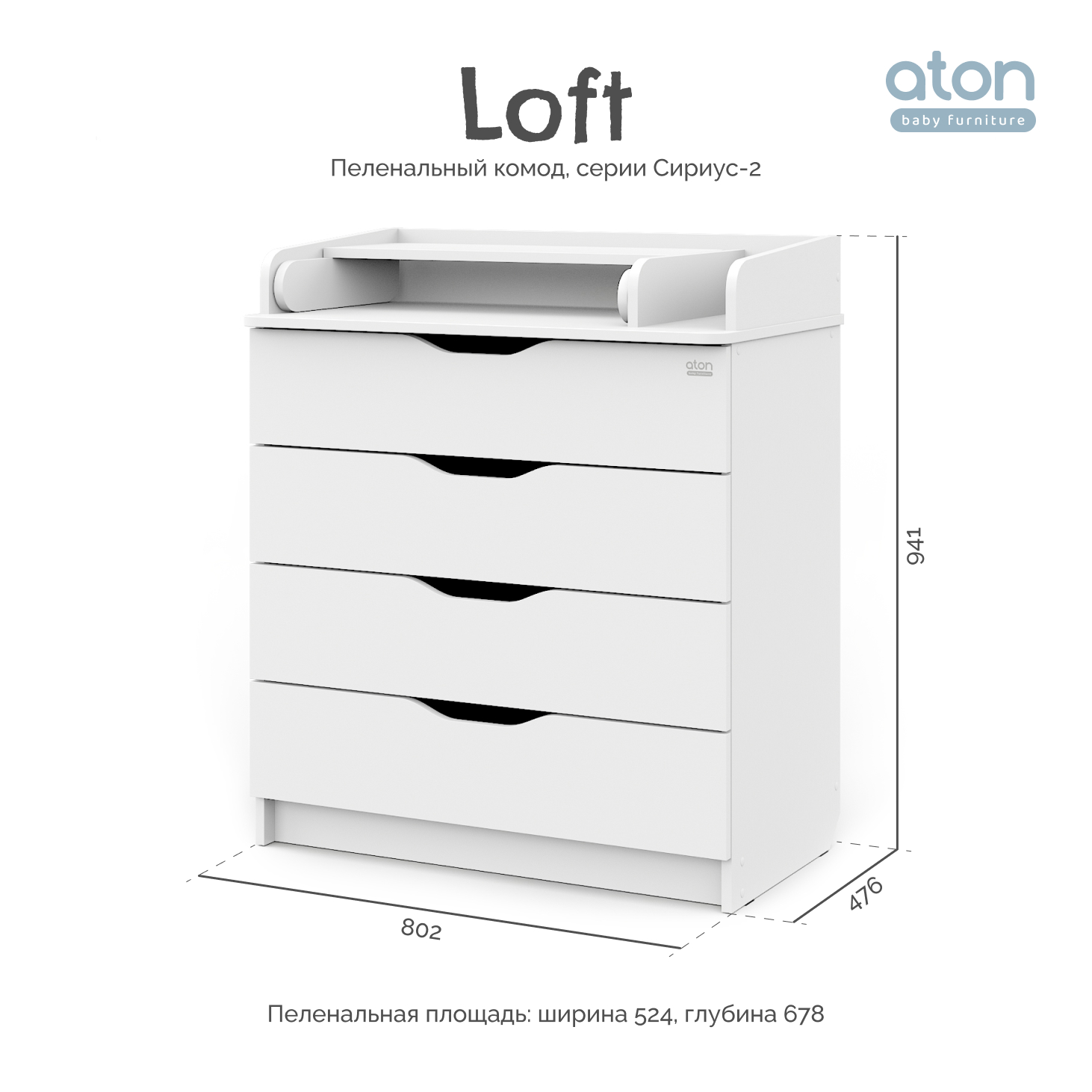 Пеленальный комод aton baby furniture Комод Сириус-2 Loft белая аляска - фото 3