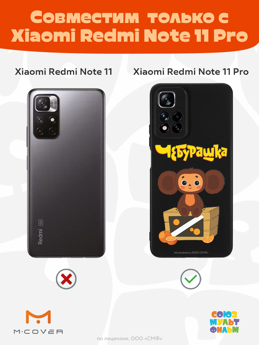 Силиконовый чехол Mcover для смартфона Xiaomi Redmi Note 11 Pro Союзмультфильм Тропический гость - фото 4