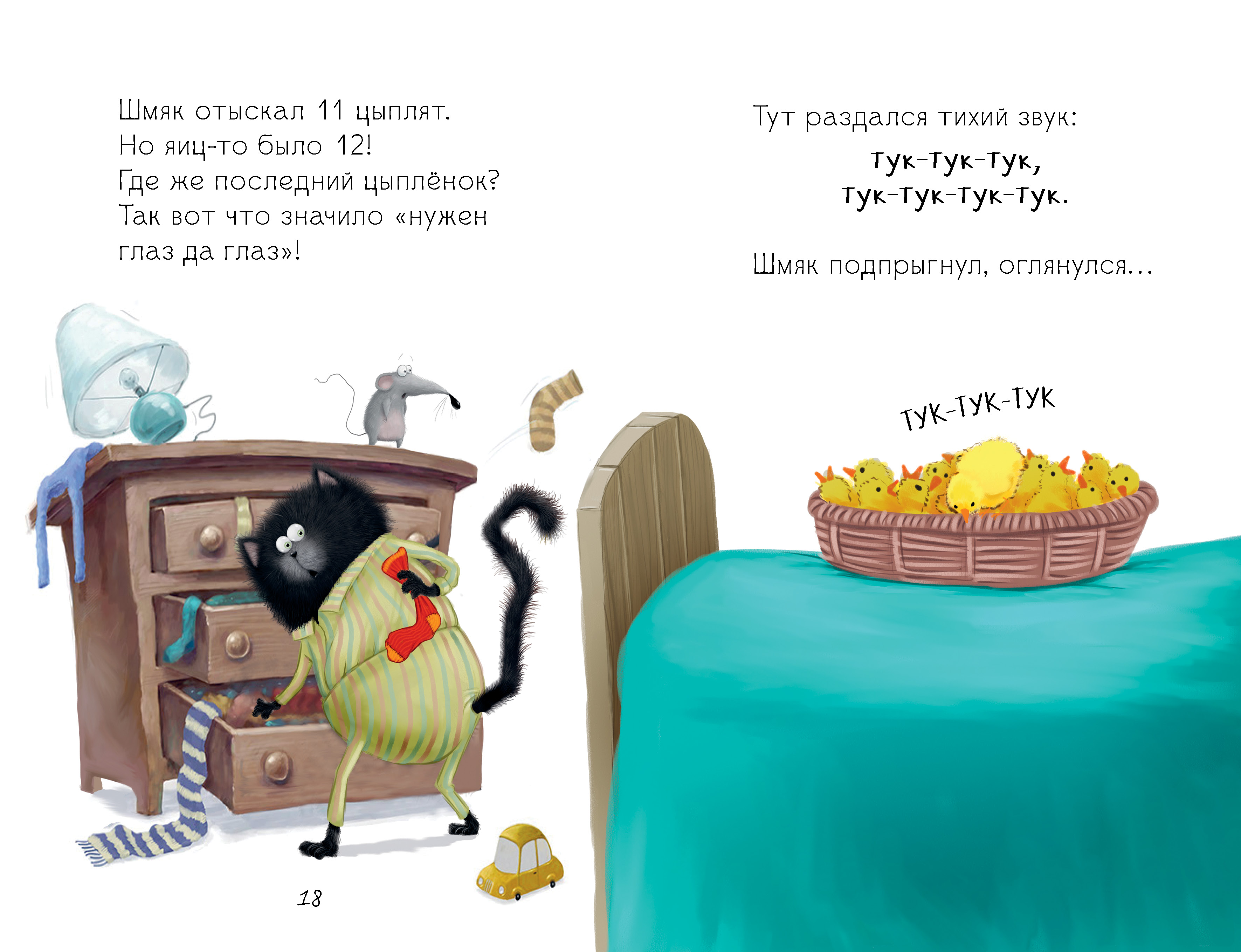 Книга Clever Котенок Шмяк и шустрые цыплята - фото 8