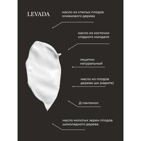 Крем для тела LEVADA Питание и восстановление кожи с маслом сладкого миндаля и маслом оливы
