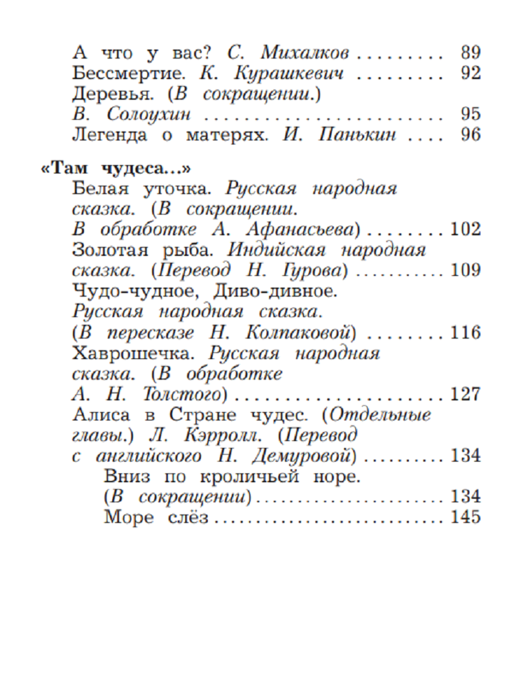 Хрестоматия Просвещение Литературное чтение 2 класс Часть 2 - фото 6