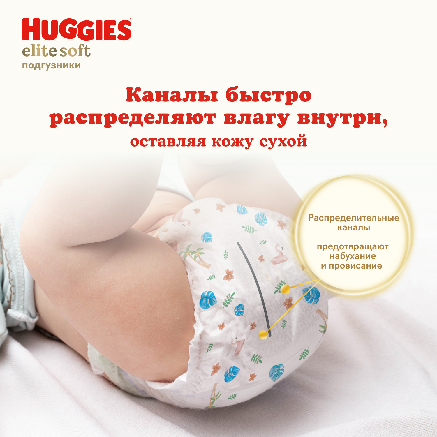 Подгузники Huggies Elite Soft 19 шт. 4 8-14 кг - фото 7