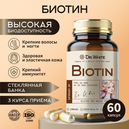 Биотин Dr.White Biotin 60 капсул