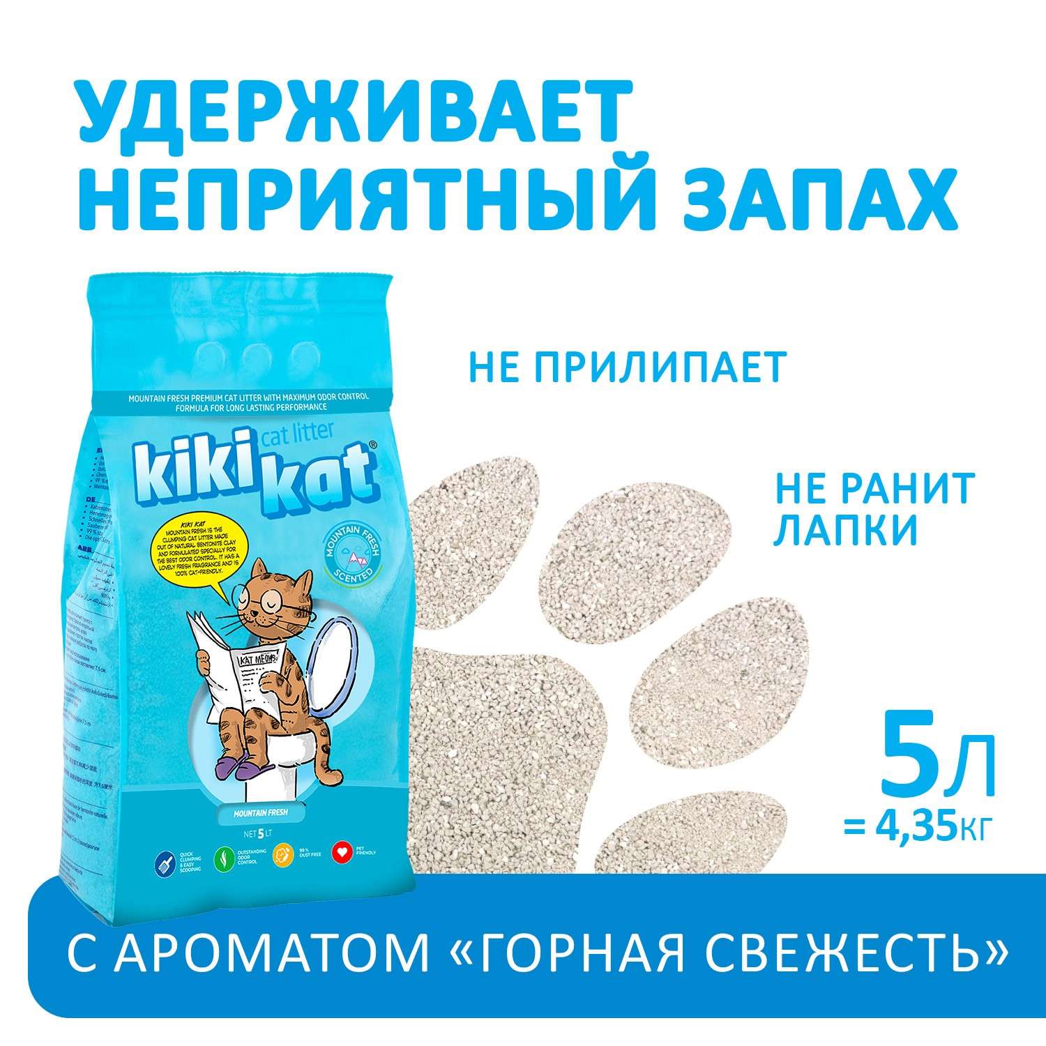 Наполнитель для кошачьего туалета KikiKat комкующийся бентонитовый супер-белый Горная свежесть 5л - фото 2
