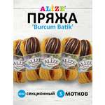 Пряжа Alize для вязания Burcum Batik 100 гр 210 м 5 мотков 6060 секционный