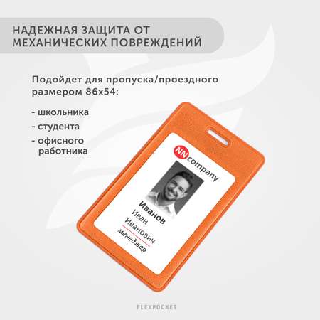 Бейдж-чехол Flexpocket оранжевый