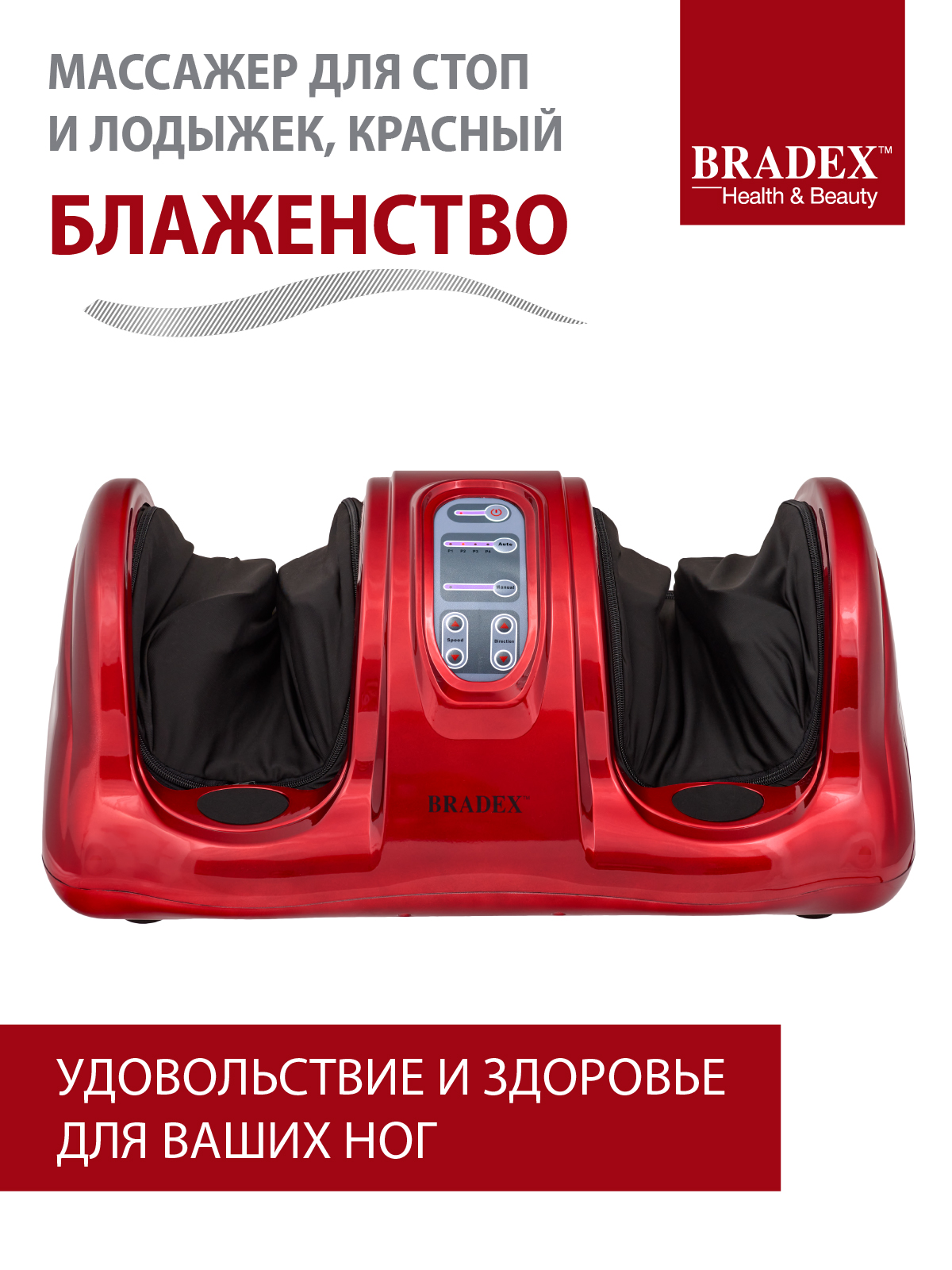 Массажер для стоп и лодыжек Bradex Блаженство красный - фото 1