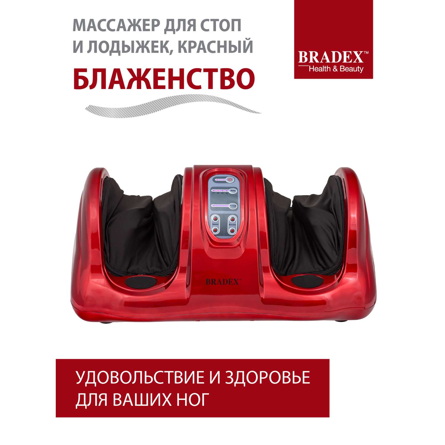 Массажер для стоп и лодыжек Bradex Блаженство красный - фото 1