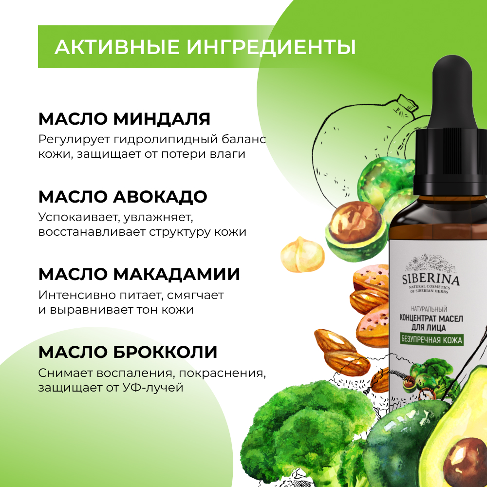 Концентрат масел для лица Siberina натуральный «Безупречная кожа» питание и защита 30 мл - фото 4