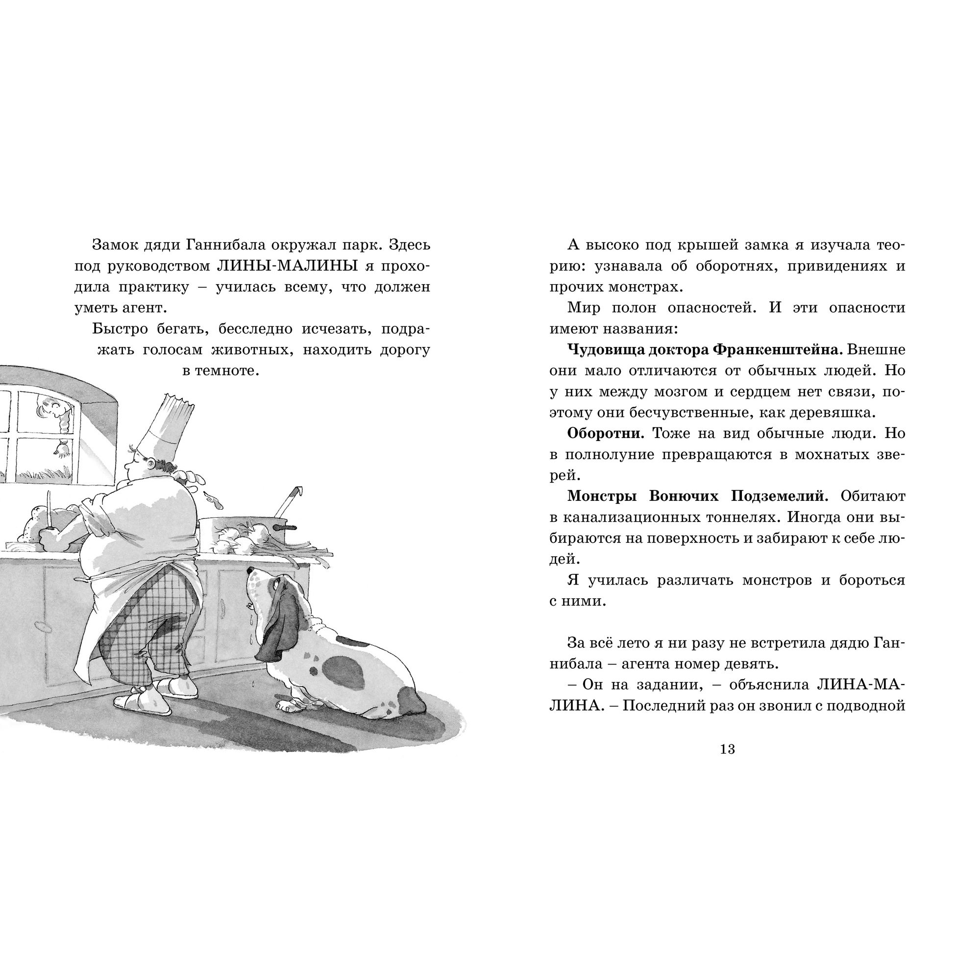 Книга МАХАОН Чудовище доктора Франкенштейна. Академия Летучей мыши купить  по цене 295 ₽ в интернет-магазине Детский мир