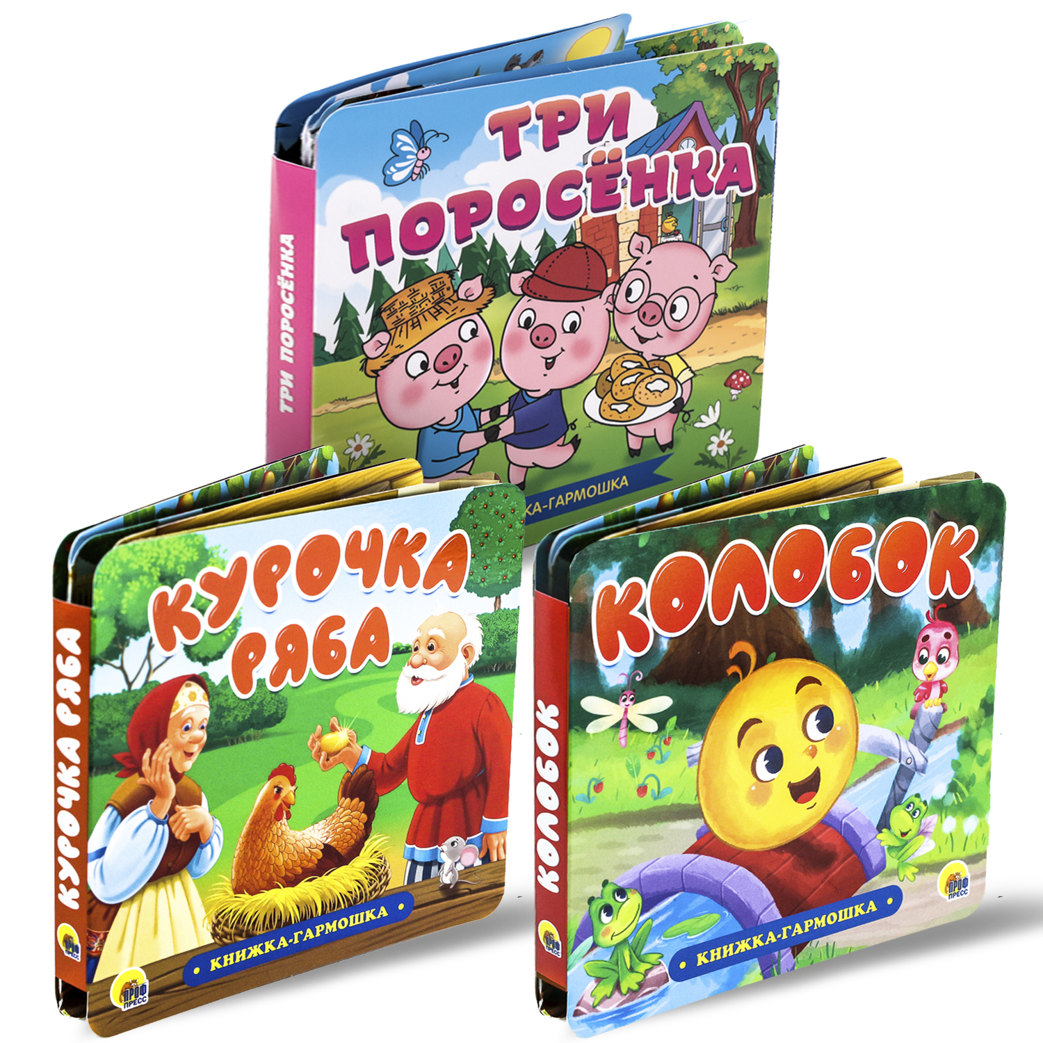 Книжка-гармошка Проф-Пресс Три поросёнка+Колобок+Курочка Ряба 3шт - фото 1