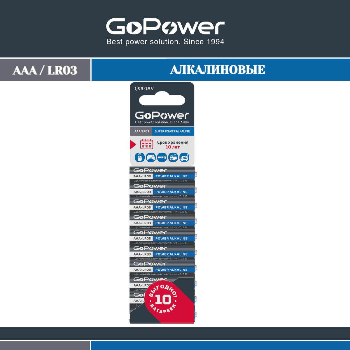 Батарейка GoPower LR03 AAA BL10 Alkaline 1.5V - фото 3