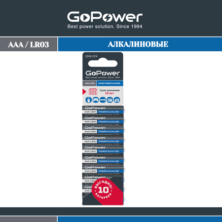 Батарейка GoPower LR03 AAA BL10 Alkaline 1.5V