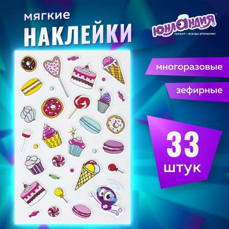 Наклейки Юнландия Зефирные Сладости многоразовые 10х15 см