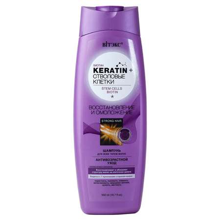 Шампунь для всех типов волос ВИТЭКС Keratin Стволовые клетки Восстановление и омоложение 500мл Витэкс/20/М