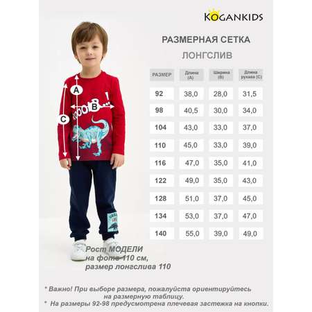 Лонгслив KOGANKIDS