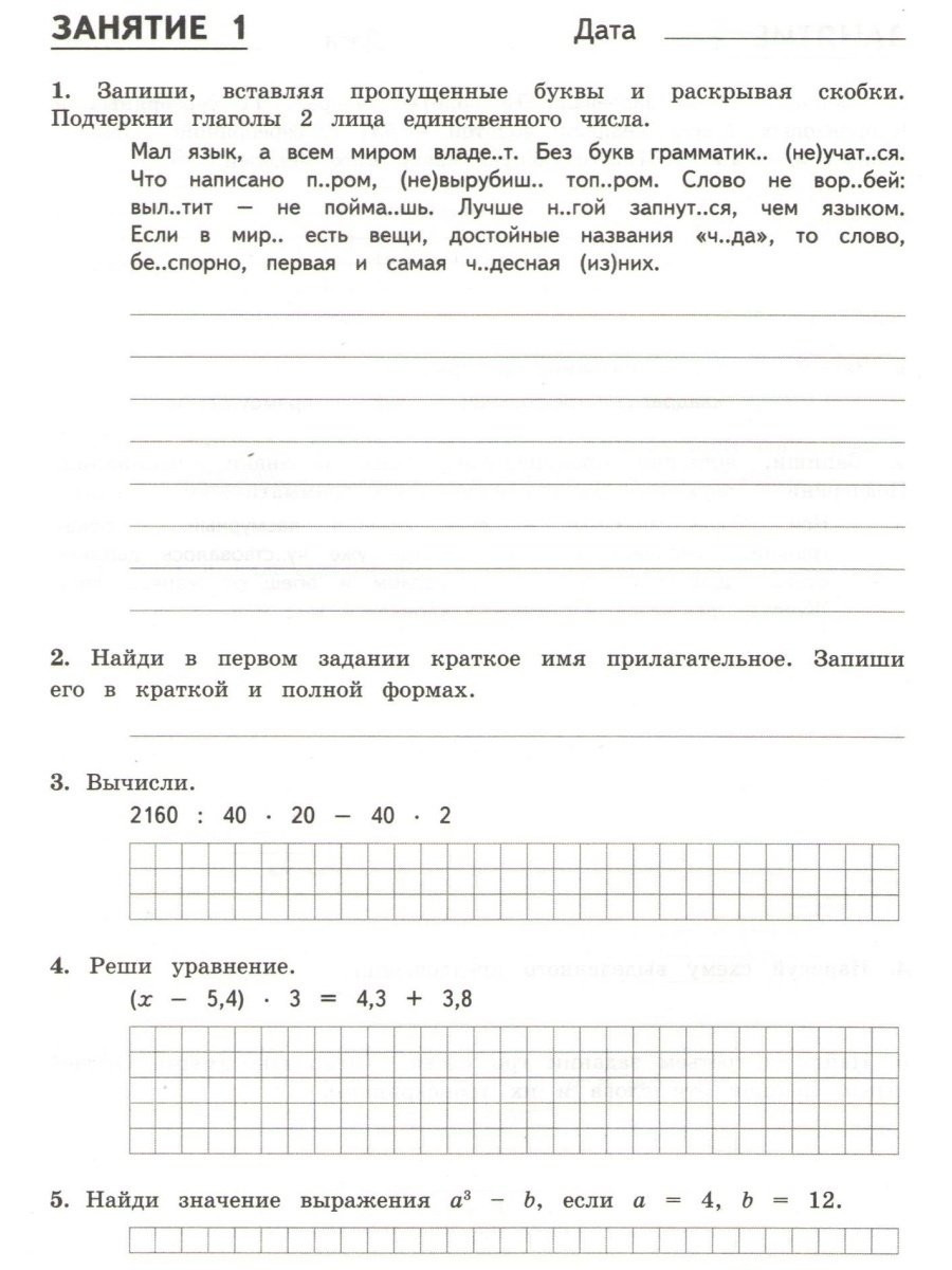 Тетрадь с заданиями МТО инфо Комбинированные летние задания за курс 5  класса 50 занятий по русскому языку и математике