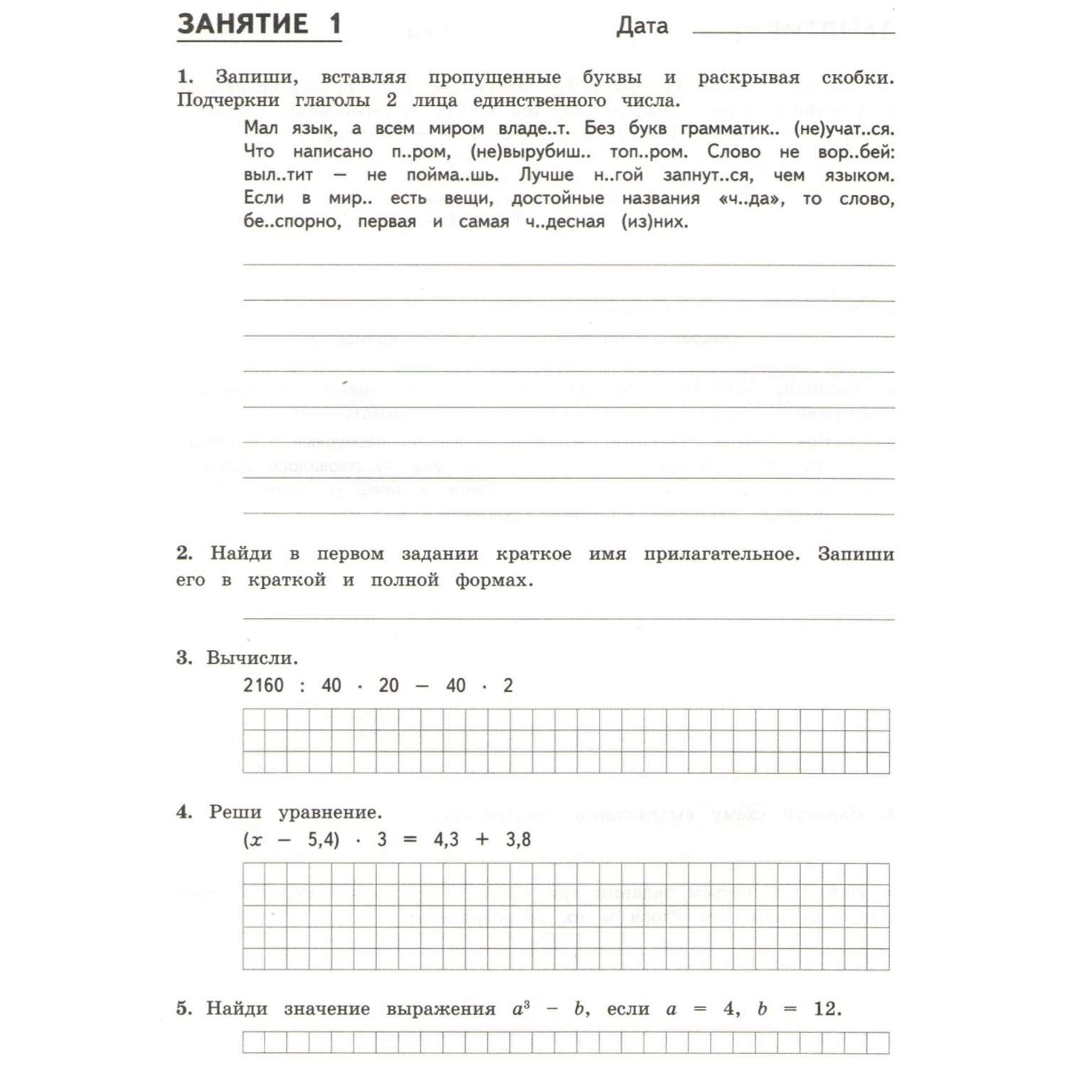 Тетрадь с заданиями МТО инфо Комбинированные летние задания за курс 5 класса 50 занятий по русскому языку и математике - фото 3