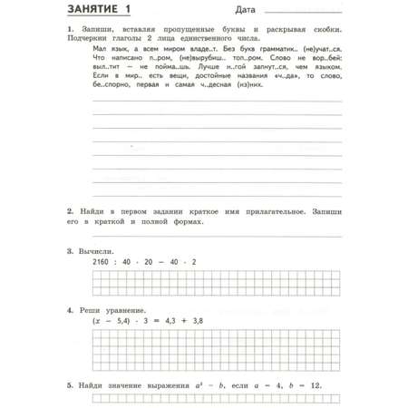 Тетрадь с заданиями МТО инфо Комбинированные летние задания за курс 5 класса 50 занятий по русскому языку и математике