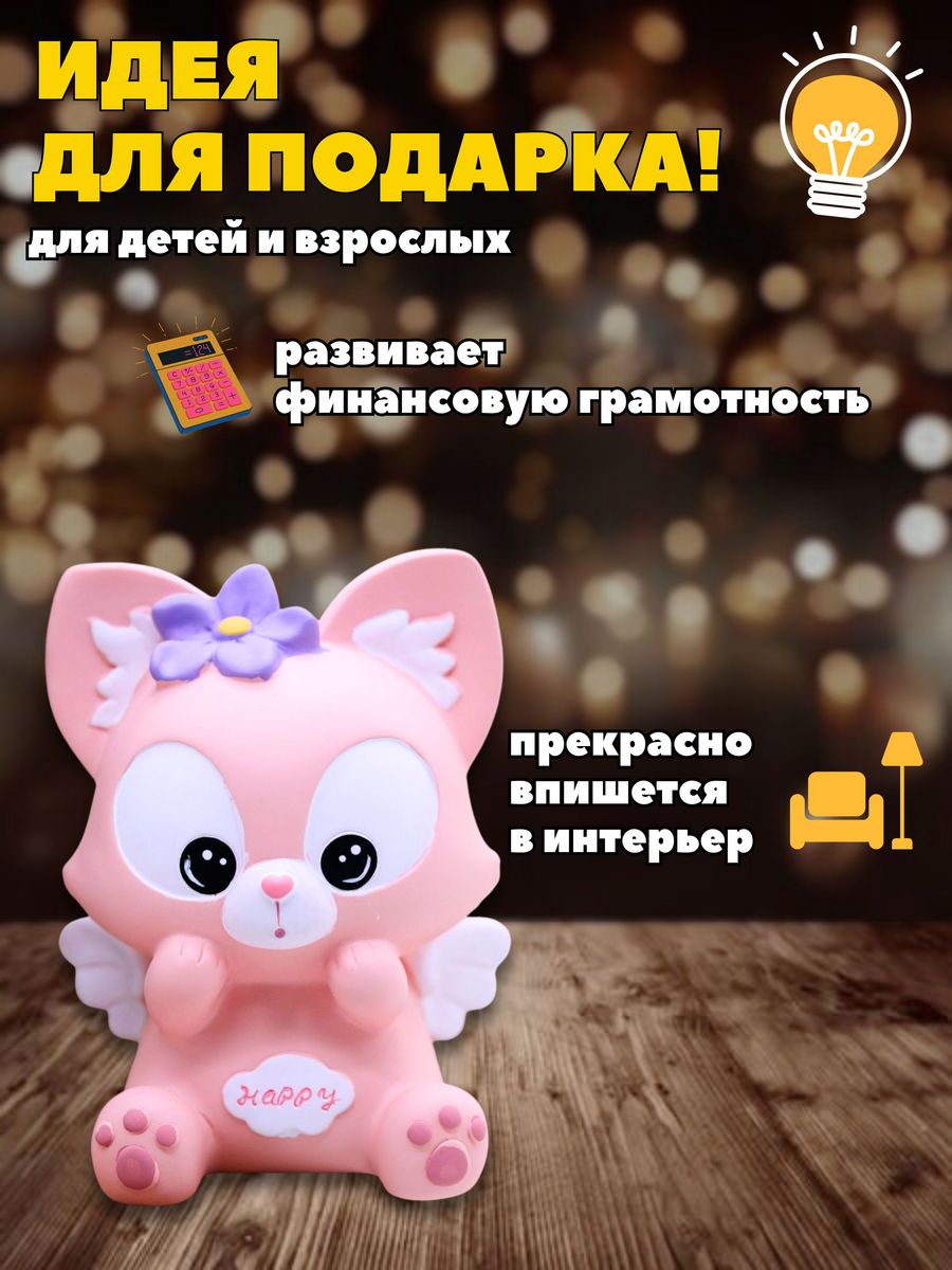 Копилка пластиковая iLikeGift Лиса - фото 6