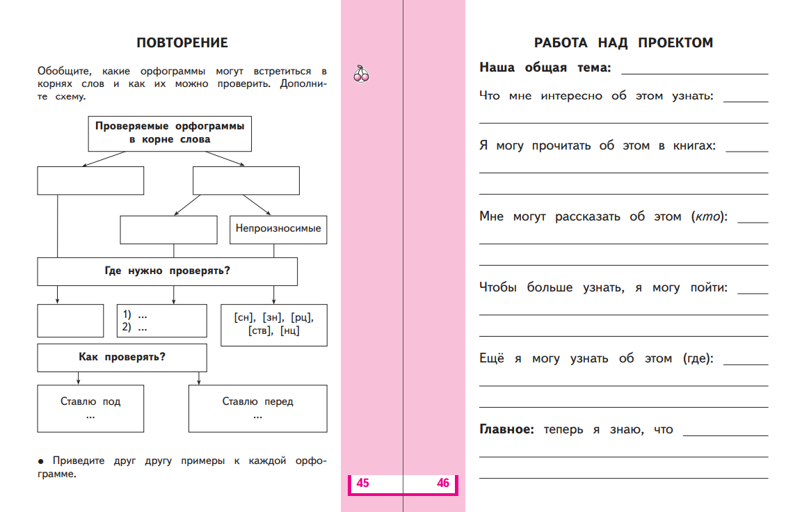 Рабочая тетрадь Просвещение Русский язык 2 класс Часть 1 - фото 5