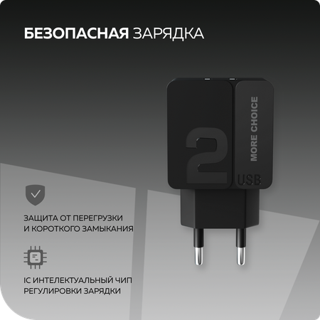 Сетевое зарядное устройство More Choice NC46i