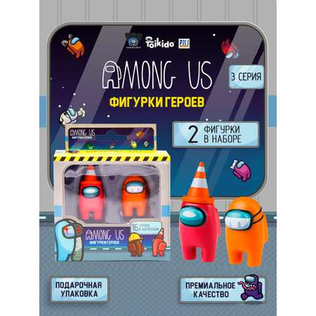 Игровой набор Among Us фигурок 2 штуки AU2315C-МП