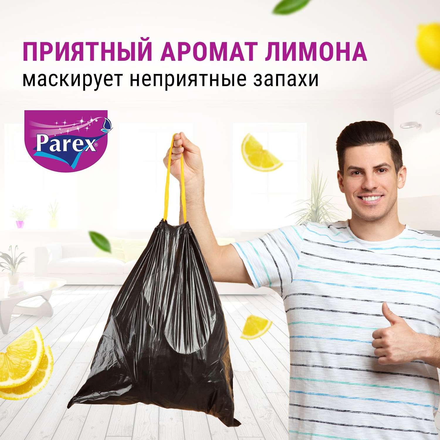 Пакеты для мусора Parex с завязками с запахом лимона 15 шт 40 л - фото 4