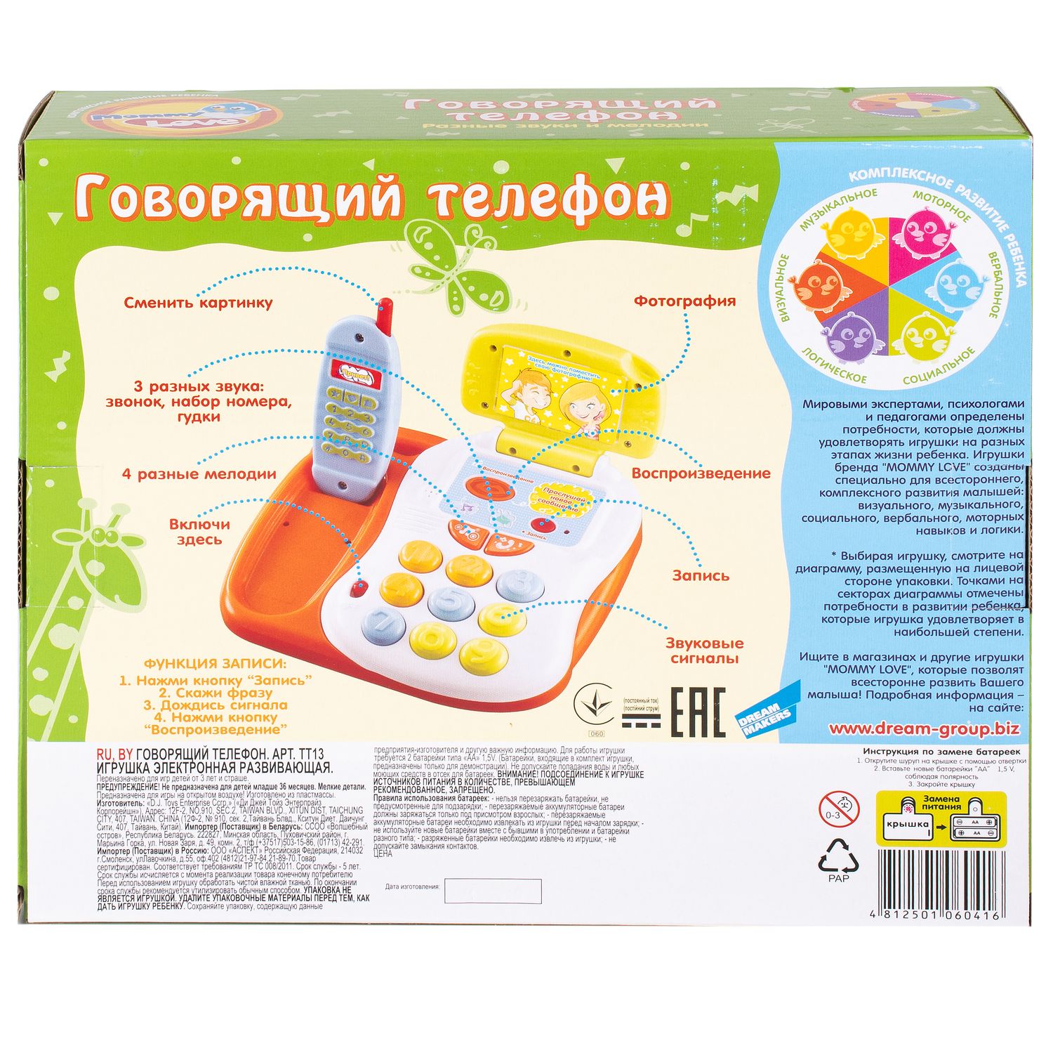 Игрушка MOMMY LOVE Говорящий телефон TT13 - фото 4