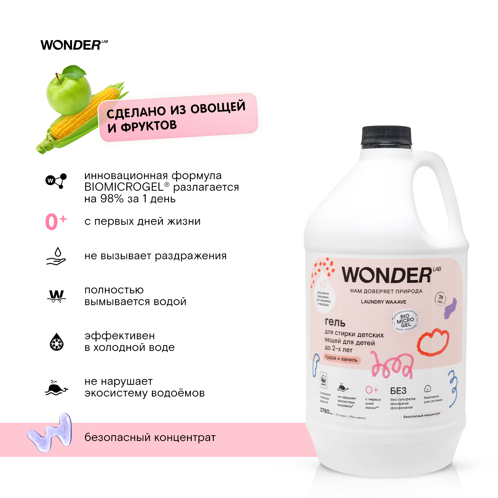 Гель для стирки детских вещей WONDER Lab Пудра и ваниль 3.78л - фото 8