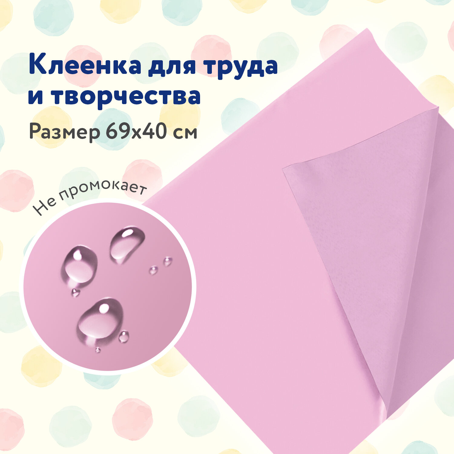 Клеенка настольная Пифагор подложка на стол детская для труда и рисования 69x40 см розовая - фото 1