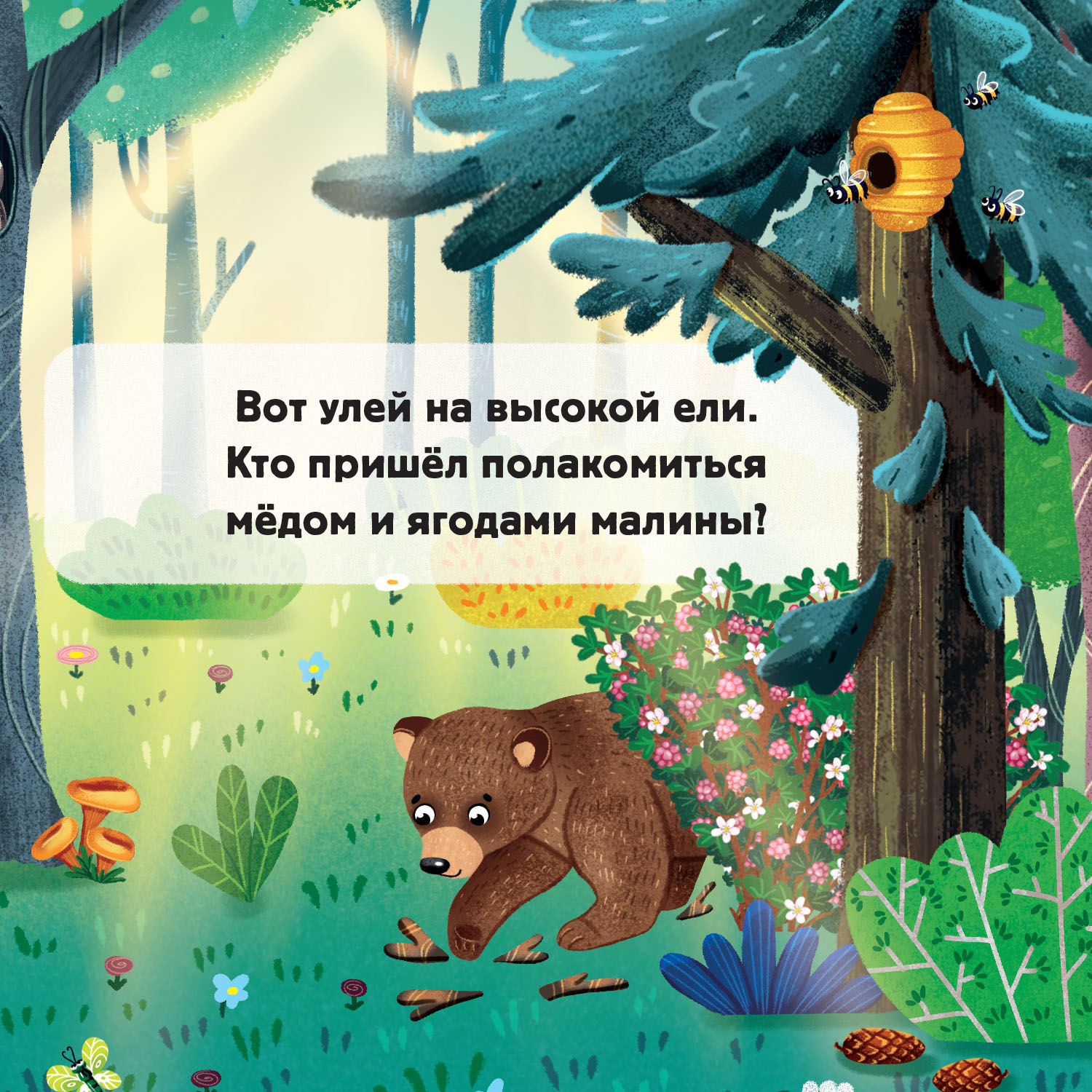 Книга покрути и узнай Лесные зверята - фото 3